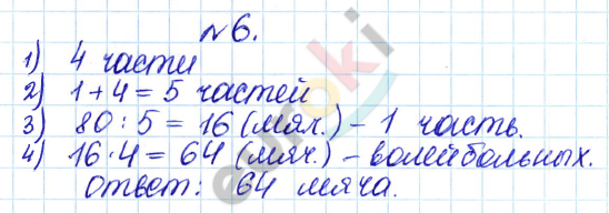 Дидактические материалы по математике 5 класс Кузнецова, Минаева Задание 6