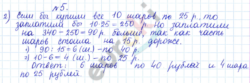 Дидактические материалы по математике 5 класс Кузнецова, Минаева Задание 5