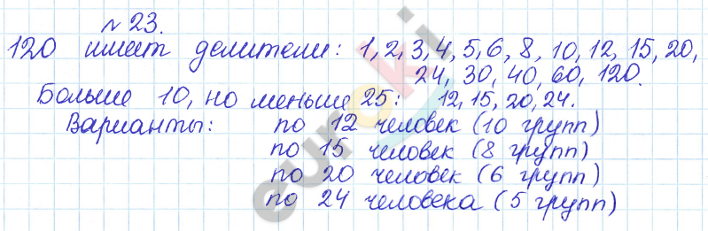 Дидактические материалы по математике 5 класс Кузнецова, Минаева Задание 23