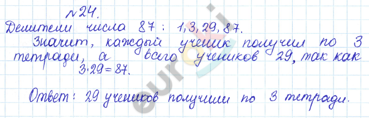 Дидактические материалы по математике 5 класс Кузнецова, Минаева Задание 24