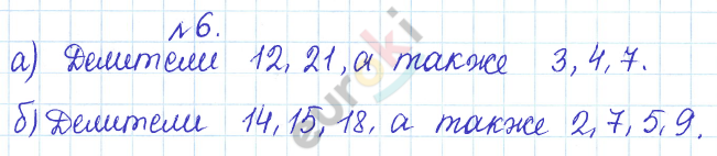 Дидактические материалы по математике 5 класс Кузнецова, Минаева Задание 6