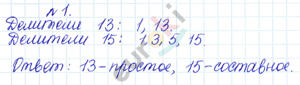 Дидактические материалы по математике 5 класс Кузнецова, Минаева Задание 1