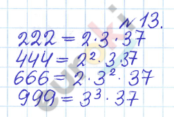 Дидактические материалы по математике 5 класс Кузнецова, Минаева Задание 13