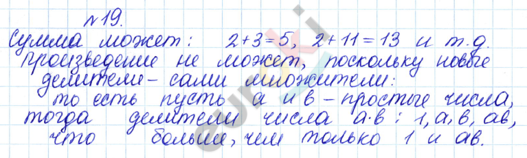 Дидактические материалы по математике 5 класс Кузнецова, Минаева Задание 19