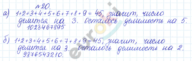 Дидактические материалы по математике 5 класс Кузнецова, Минаева Задание 20