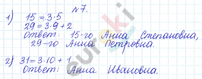 Дидактические материалы по математике 5 класс Кузнецова, Минаева Задание 7