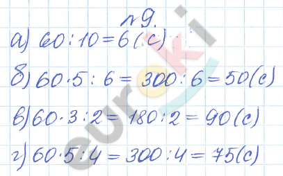 Дидактические материалы по математике 5 класс Кузнецова, Минаева Задание 9