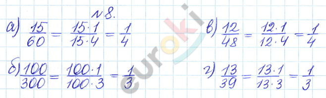 Дидактические материалы по математике 5 класс Кузнецова, Минаева Задание 8