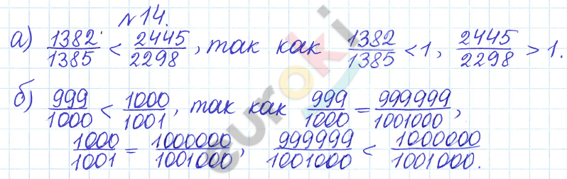 Дидактические материалы по математике 5 класс Кузнецова, Минаева Задание 14