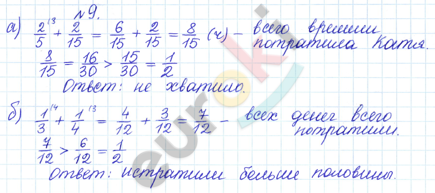 Дидактические материалы по математике 5 класс Кузнецова, Минаева Задание 9