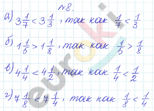 Дидактические материалы по математике 5 класс Кузнецова, Минаева Задание 8