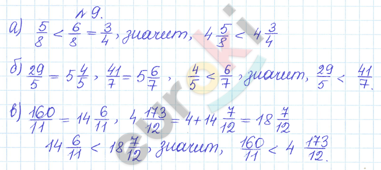 Дидактические материалы по математике 5 класс Кузнецова, Минаева Задание 9