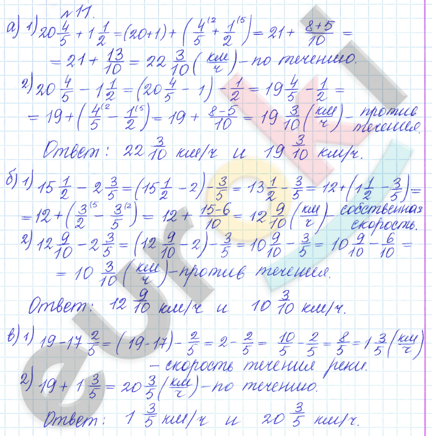 Дидактические материалы по математике 5 класс Кузнецова, Минаева Задание 11
