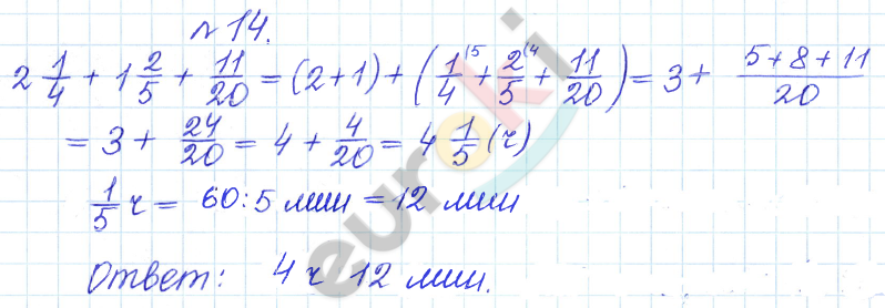 Дидактические материалы по математике 5 класс Кузнецова, Минаева Задание 14