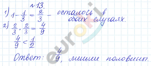 Дидактические материалы по математике 5 класс Кузнецова, Минаева Задание 13