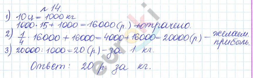 Дидактические материалы по математике 5 класс Кузнецова, Минаева Задание 14