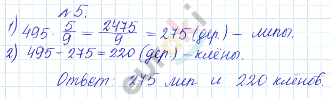 Дидактические материалы по математике 5 класс Кузнецова, Минаева Задание 5