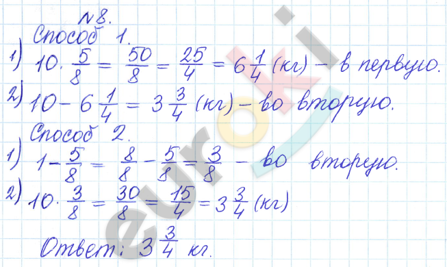 Дидактические материалы по математике 5 класс Кузнецова, Минаева Задание 8
