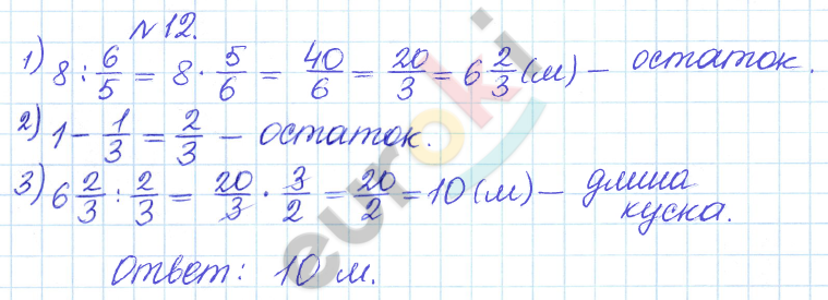 Дидактические материалы по математике 5 класс Кузнецова, Минаева Задание 12