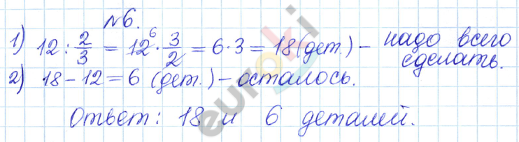 Дидактические материалы по математике 5 класс Кузнецова, Минаева Задание 6