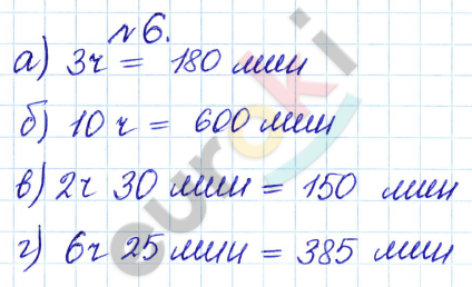 Дидактические материалы по математике 5 класс Кузнецова, Минаева Задание 6