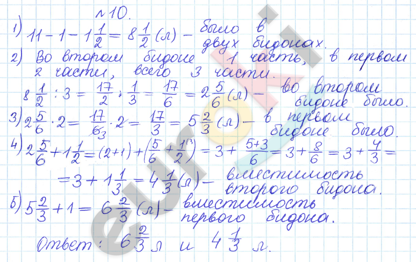 Дидактические материалы по математике 5 класс Кузнецова, Минаева Задание 10