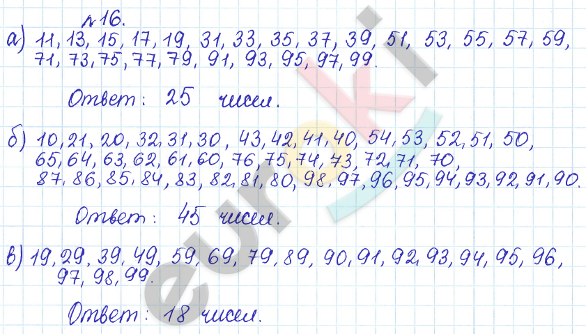 Дидактические материалы по математике 5 класс Кузнецова, Минаева Задание 16