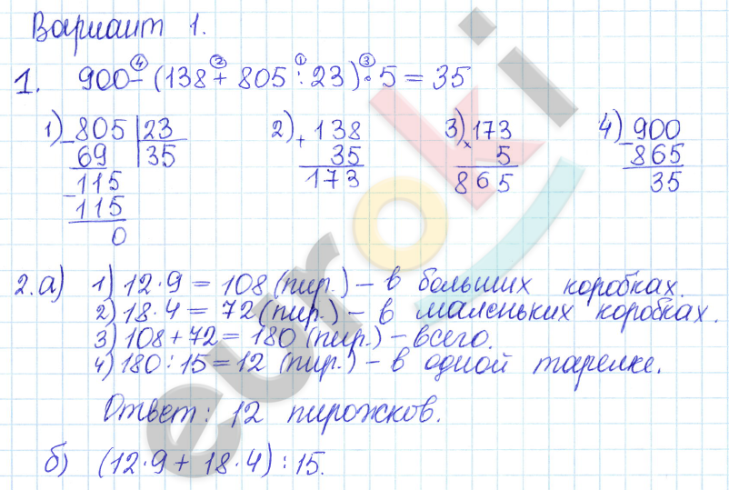Дидактические материалы по математике 5 класс Кузнецова, Минаева Вариант 1