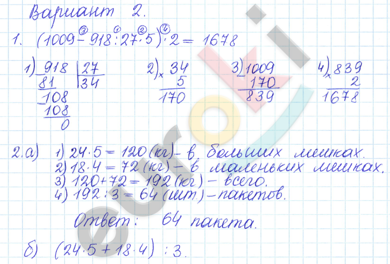 Дидактические материалы по математике 5 класс Кузнецова, Минаева Вариант 2