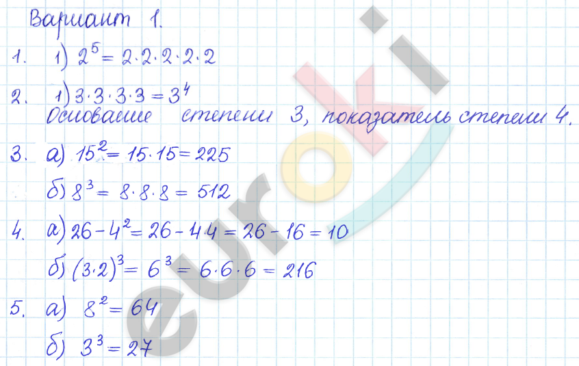 Дидактические материалы по математике 5 класс Кузнецова, Минаева Вариант 1