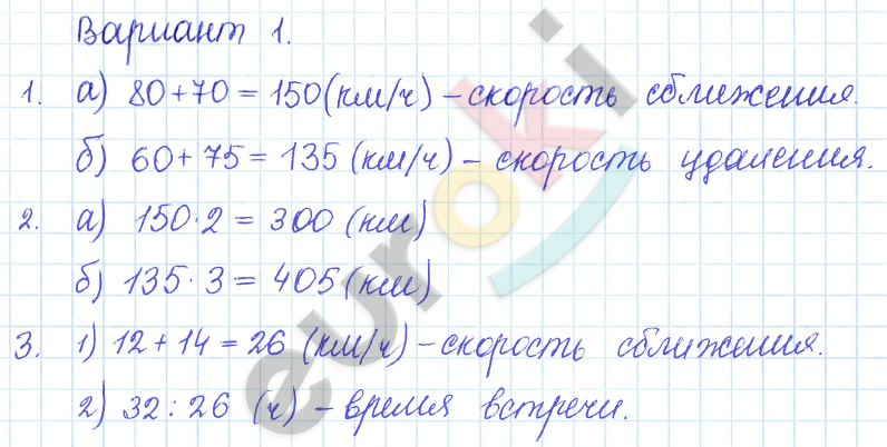 Дидактические материалы по математике 5 класс Кузнецова, Минаева Вариант 1