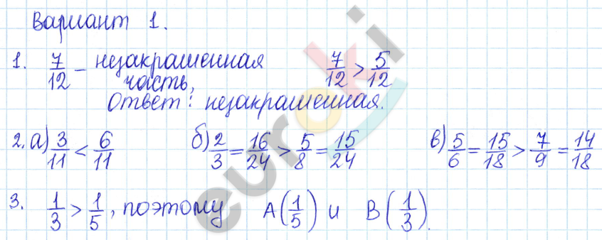 Дидактические материалы по математике 5 класс Кузнецова, Минаева Вариант 1