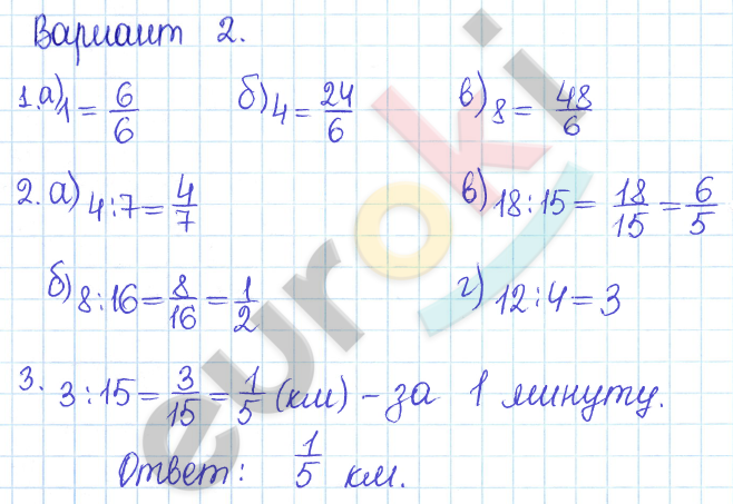 Дидактические материалы по математике 5 класс Кузнецова, Минаева Вариант 2