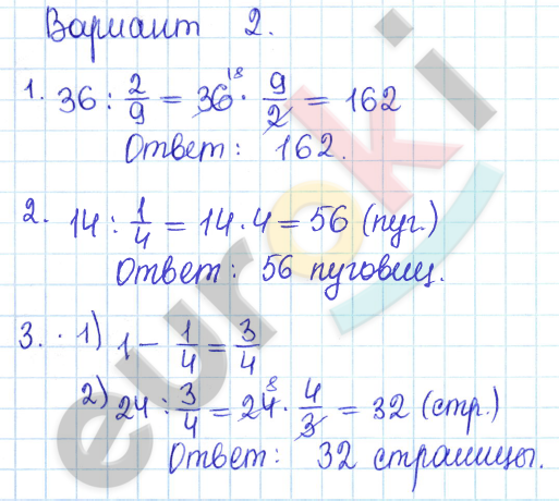 Дидактические материалы по математике 5 класс Кузнецова, Минаева Вариант 2