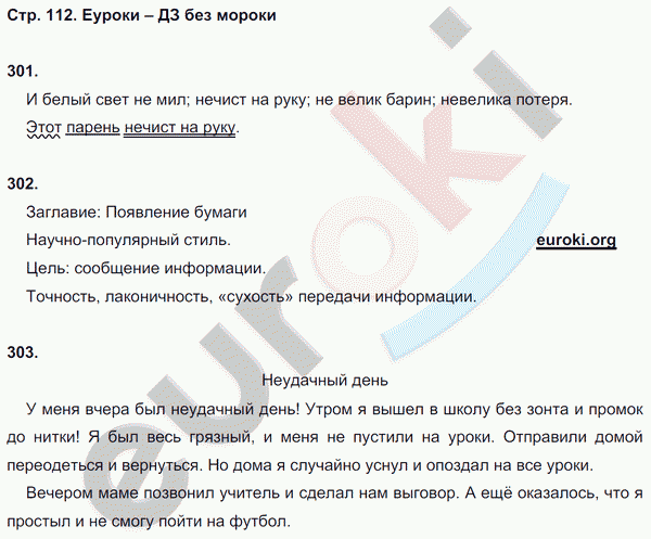 Рабочая тетрадь по русскому языку 5 класс. Орфография. ФГОС Ларионова Страница 112