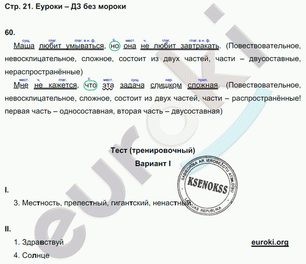 Рабочая тетрадь по русскому языку 5 класс. Орфография. ФГОС Ларионова Страница 21