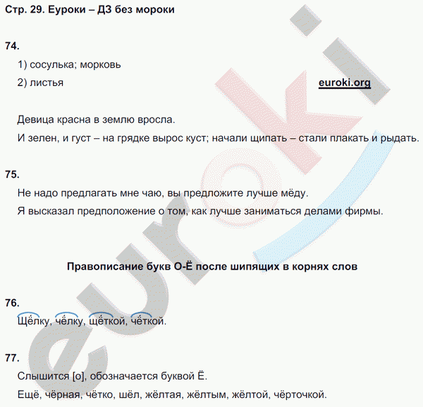 Рабочая тетрадь по русскому языку 5 класс. Орфография. ФГОС Ларионова Страница 29