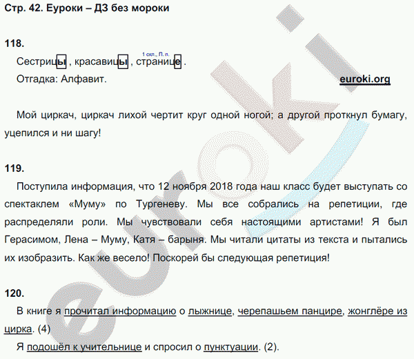 Рабочая тетрадь по русскому языку 5 класс. Орфография. ФГОС Ларионова Страница 42