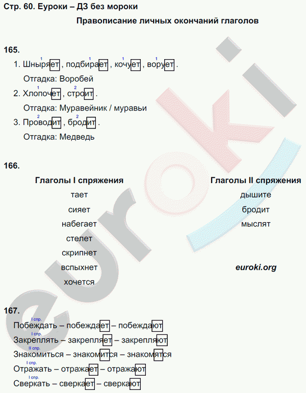 Рабочая тетрадь по русскому языку 5 класс. Орфография. ФГОС Ларионова Страница 60