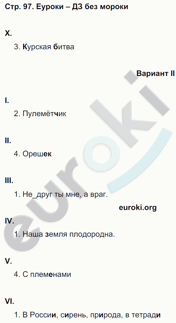 Рабочая тетрадь по русскому языку 5 класс. Орфография. ФГОС Ларионова Страница 97