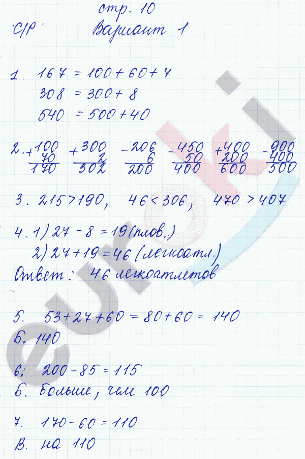Тесты и самостоятельные работы по математике 3 класс Нефедова Вариант 1