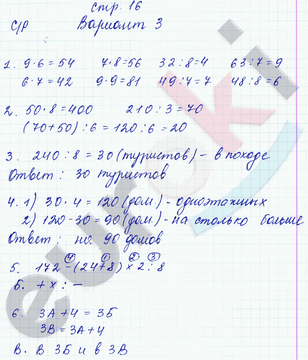 Тесты и самостоятельные работы по математике 3 класс Нефедова Вариант 3