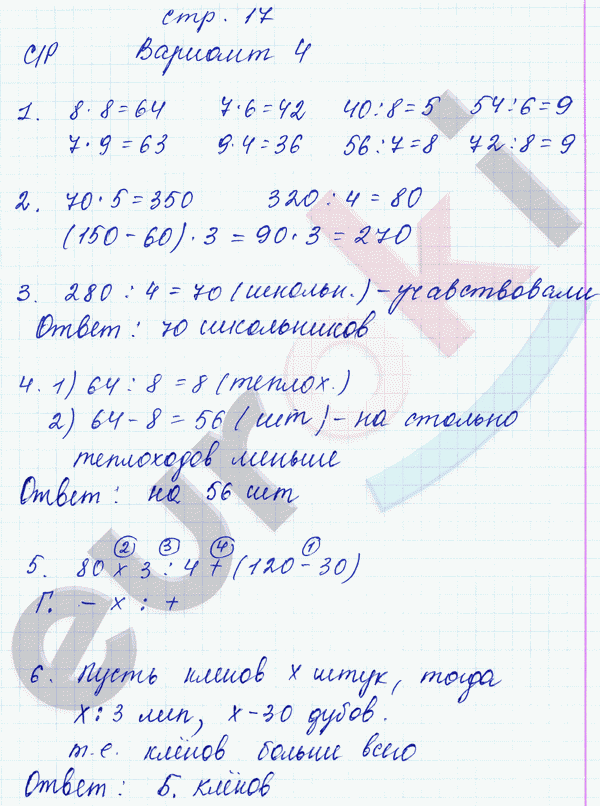 Тесты и самостоятельные работы по математике 3 класс Нефедова Вариант 4