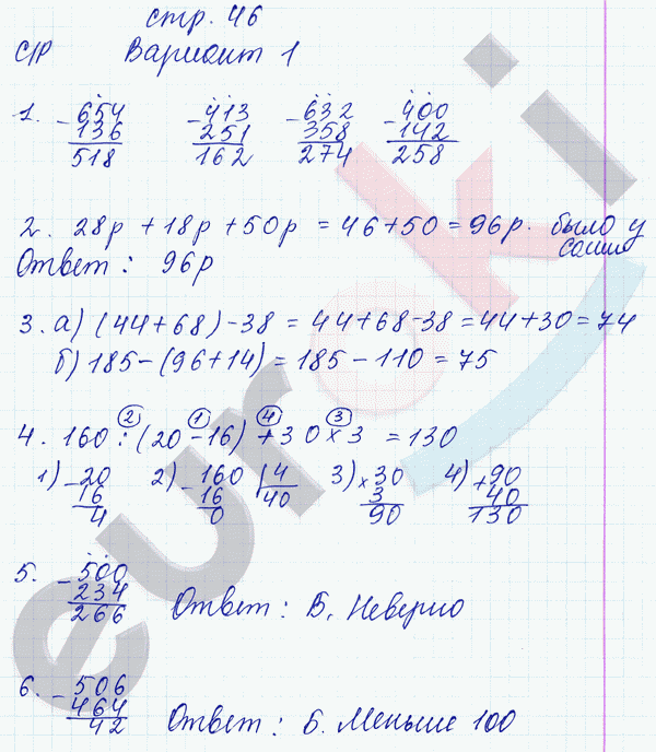 Тесты и самостоятельные работы по математике 3 класс Нефедова Вариант 1
