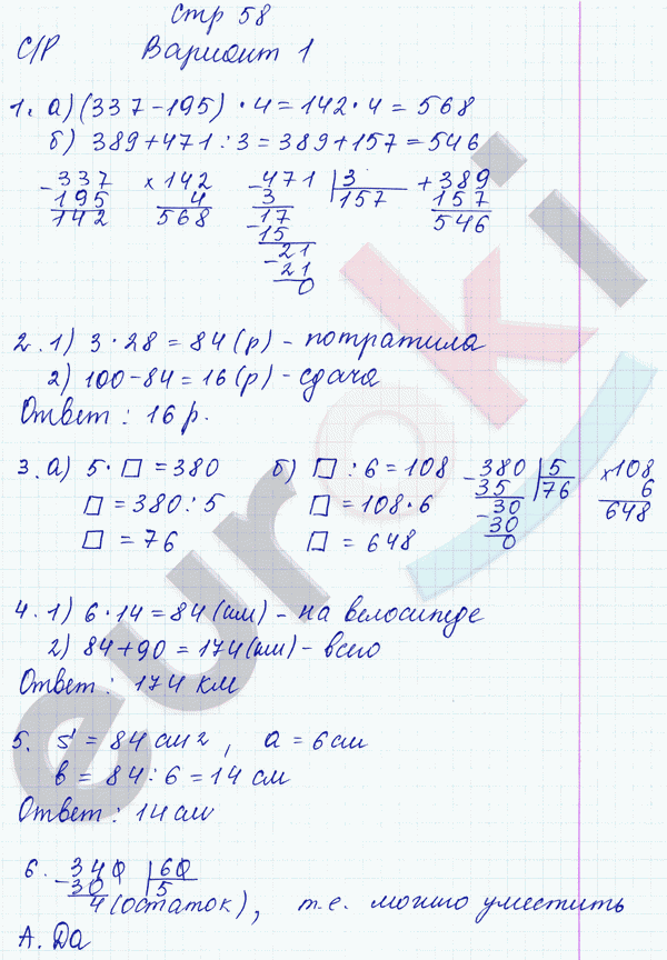 Тесты и самостоятельные работы по математике 3 класс Нефедова Вариант 2