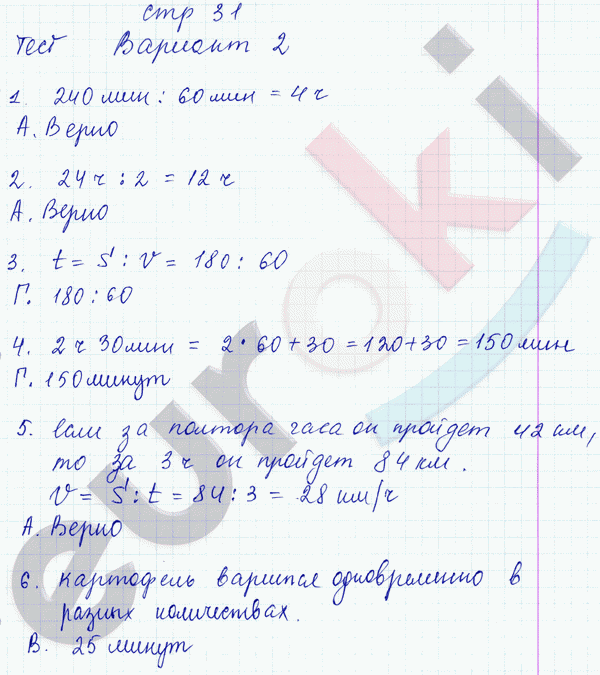 Тесты и самостоятельные работы по математике 3 класс Нефедова Вариант 2
