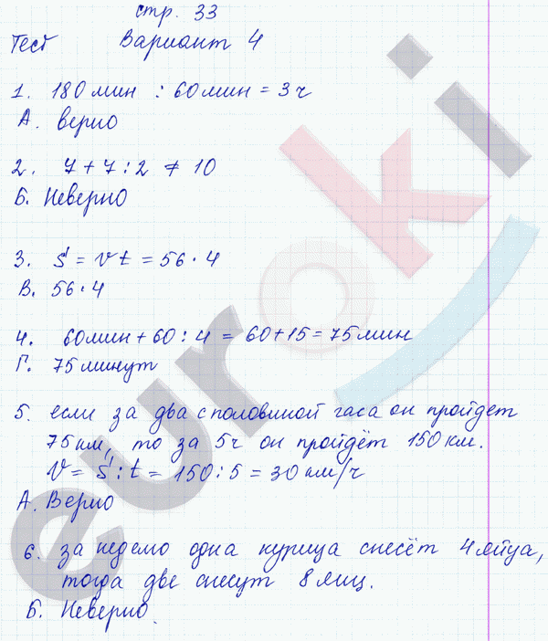 Тесты и самостоятельные работы по математике 3 класс Нефедова Вариант 4