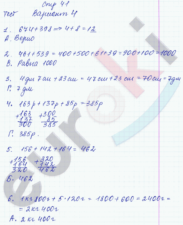 Тесты и самостоятельные работы по математике 3 класс Нефедова Вариант 4