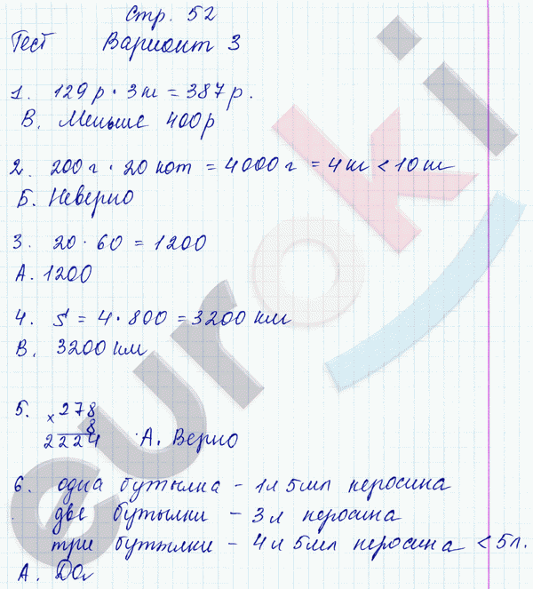 Тесты и самостоятельные работы по математике 3 класс Нефедова Вариант 3