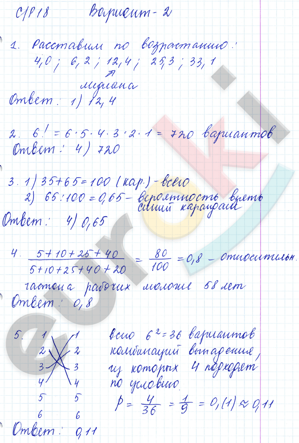 Самостоятельные и контрольные работы по алгебре 9 класс Глазков, Варшавский Вариант 2